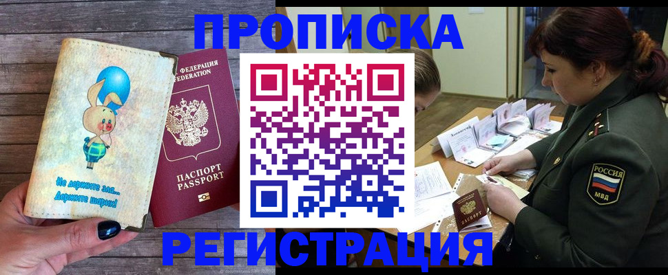 купить прописку в Ялуторовске